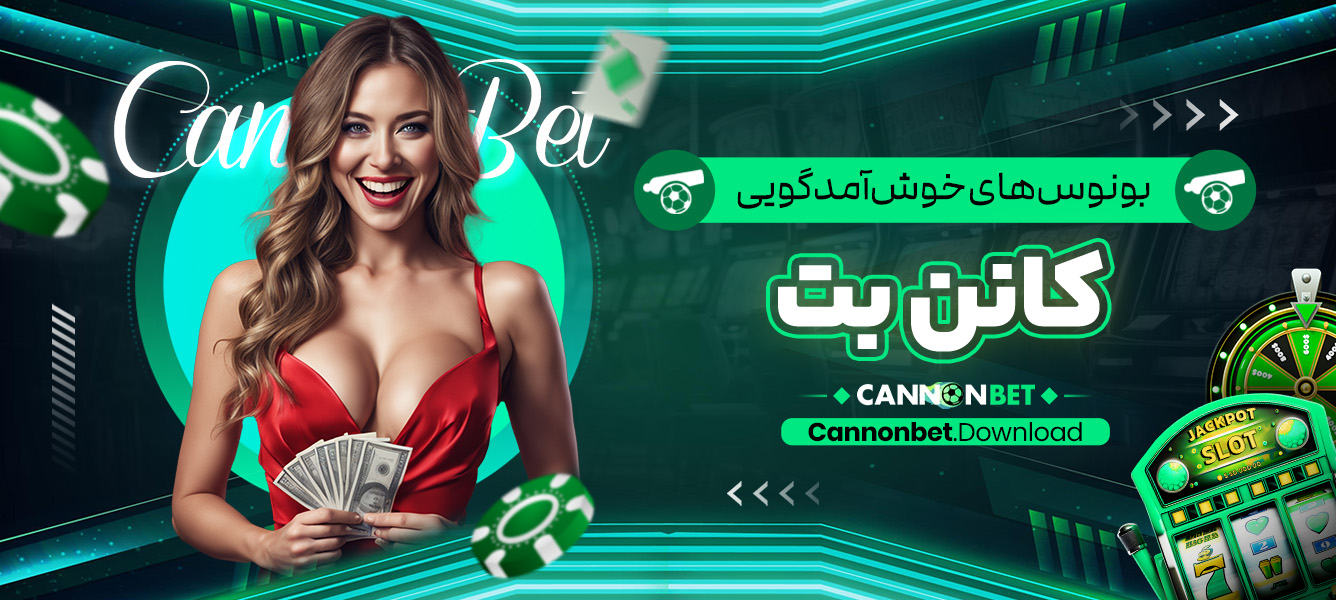 بونوس‌های خوش‌آمدگویی کانن بت