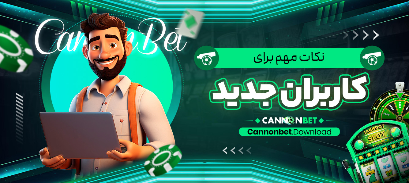 نکات مهم برای کاربران جدید